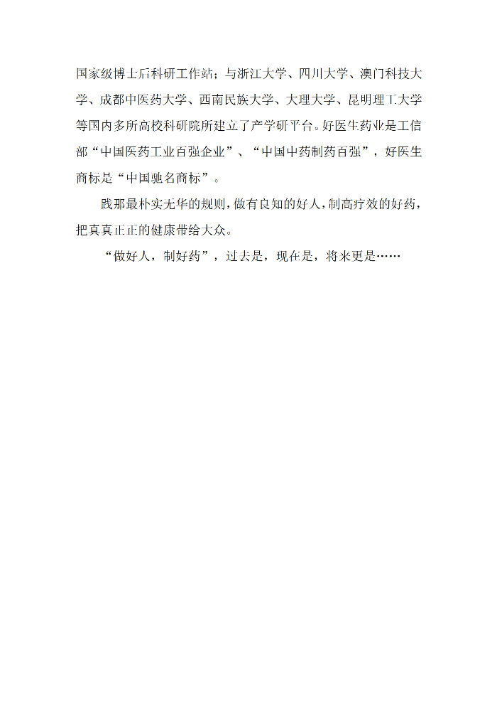 企业简介药学院_19.png