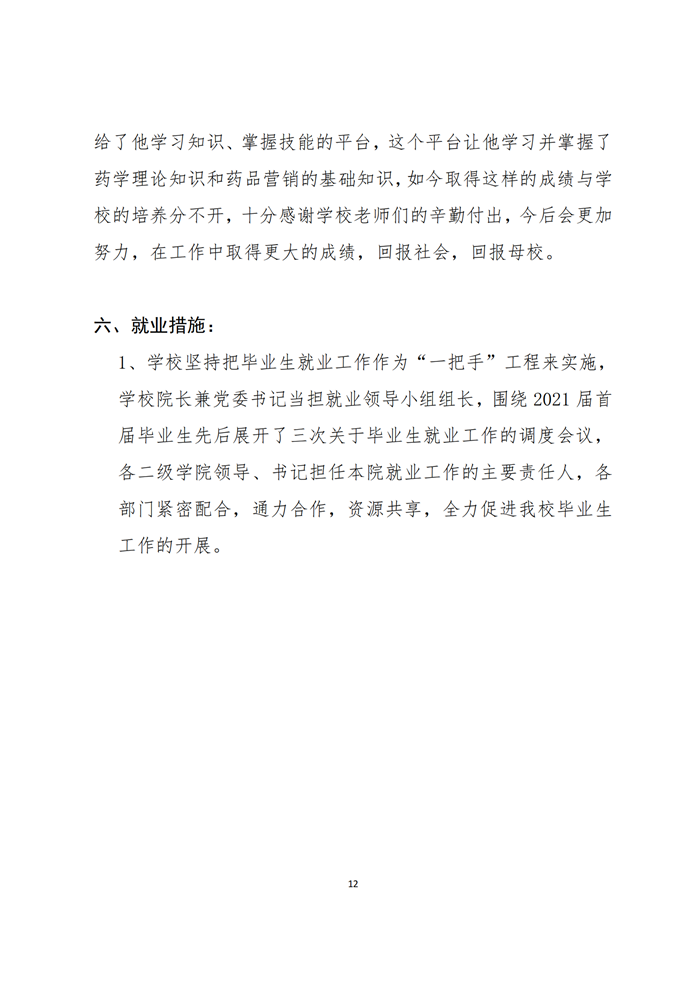 2021年度就业质量报告(1)(1)(1)_13.png