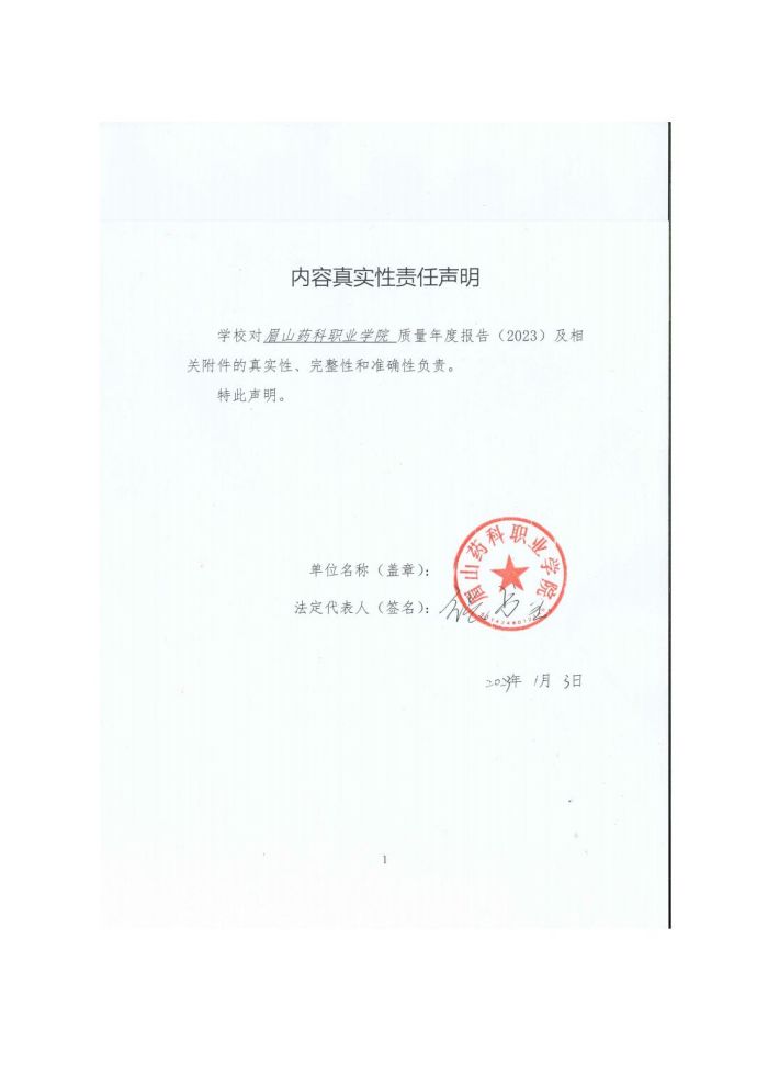 亚新国际官网(中国)有限公司官网高等职业教育质量年度报告（2023）(1)_01.jpg