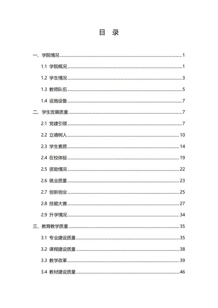 亚新国际官网(中国)有限公司官网高等职业教育质量年度报告（2023）(1)_02.jpg