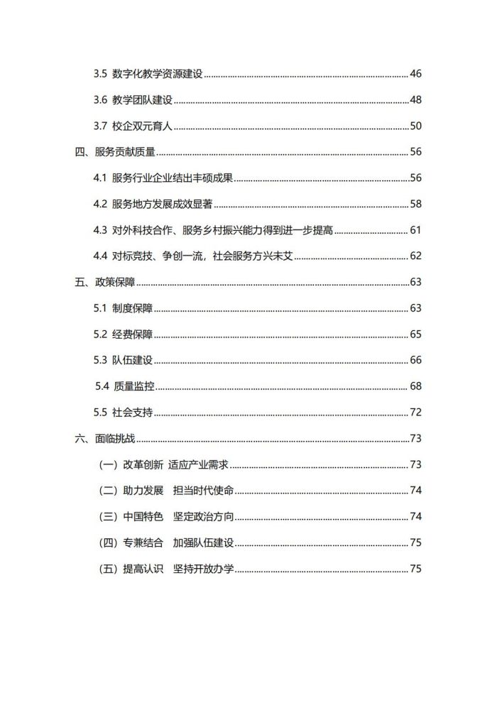 亚新国际官网(中国)有限公司官网高等职业教育质量年度报告（2023）(1)_03.jpg