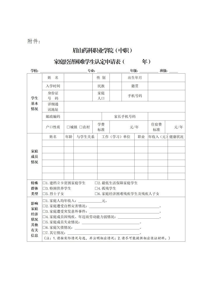 16亚新国际官网(中国)有限公司官网关于开展2023-2024学年中职家庭经济困难学生认定工作的通知20230903_07.jpg