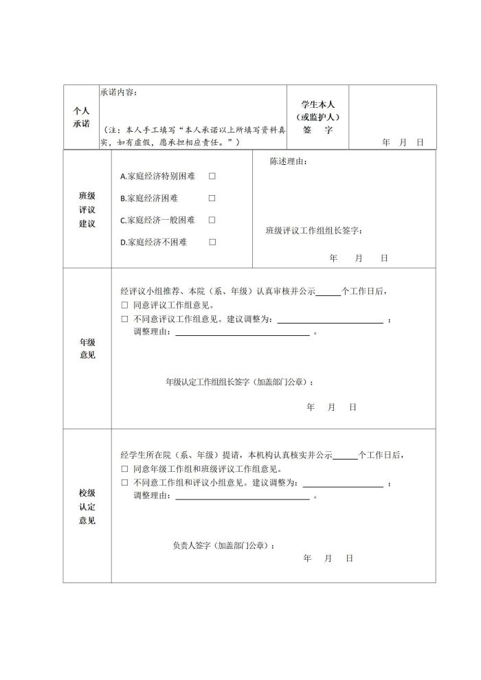 16亚新国际官网(中国)有限公司官网关于开展2023-2024学年中职家庭经济困难学生认定工作的通知20230903_08.jpg